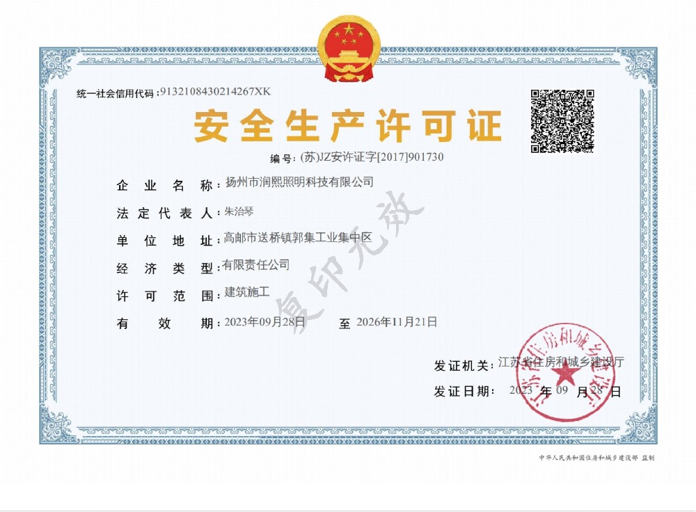 安全生产许可证